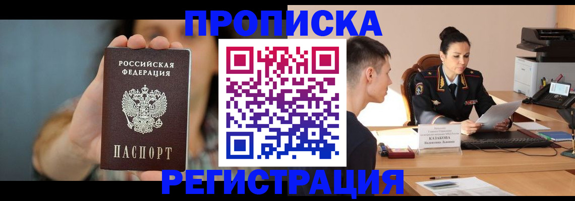 где прописаться в Мыски