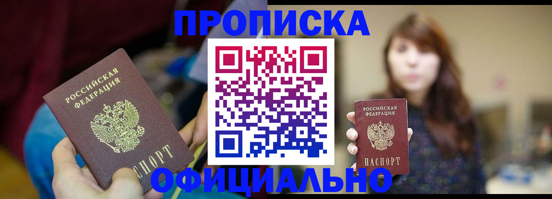 прописка паспорт в Мыски