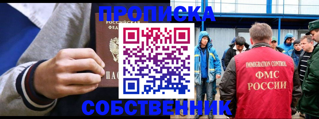 прописка ребенка в Мыски